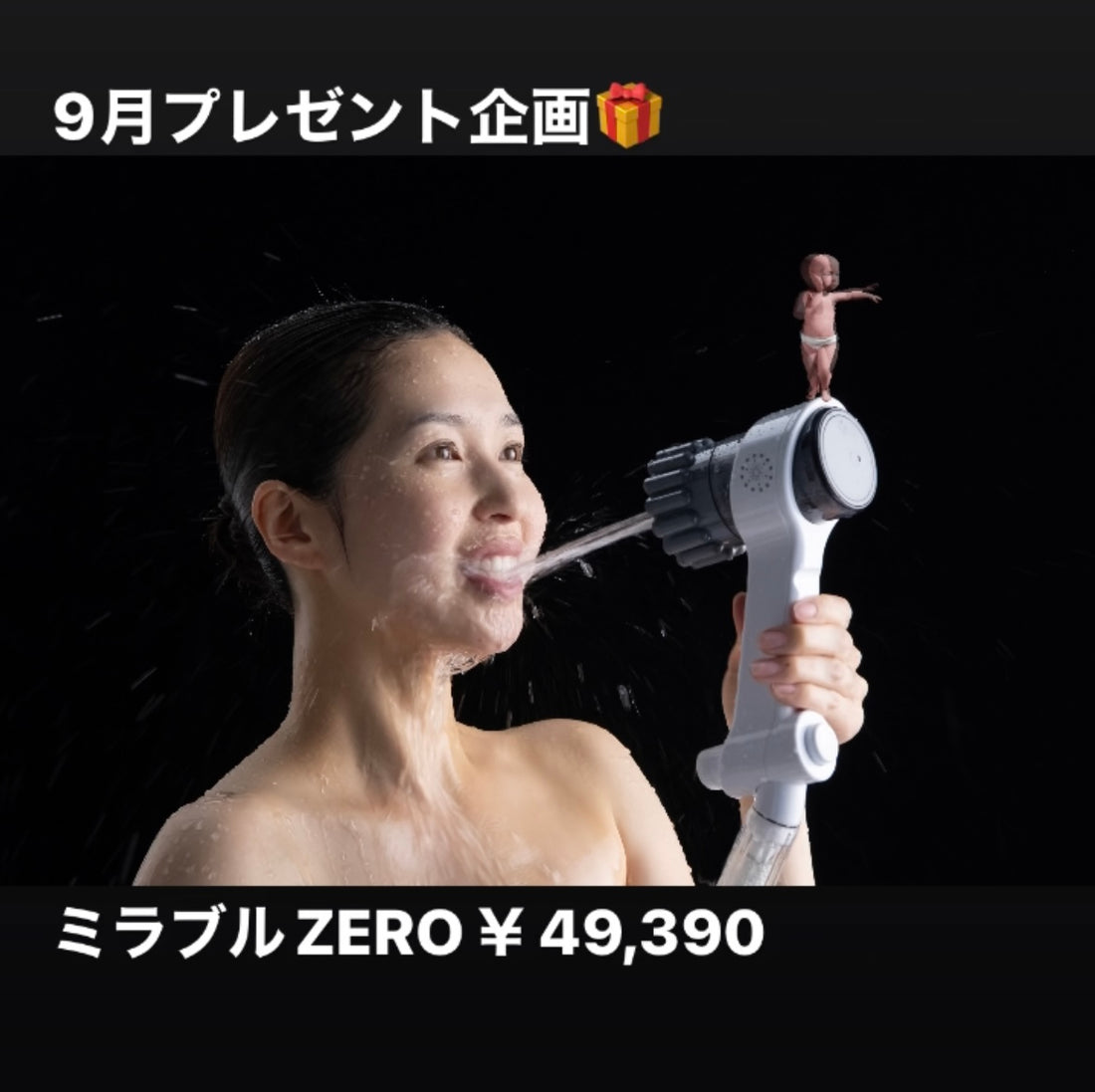 9月ミラブルZEROプレゼント企画🎁