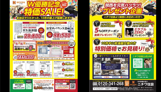10月W優勝記念SALE