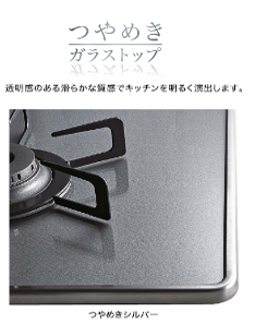 ノーリツビルトインコンロ(都市ガス)